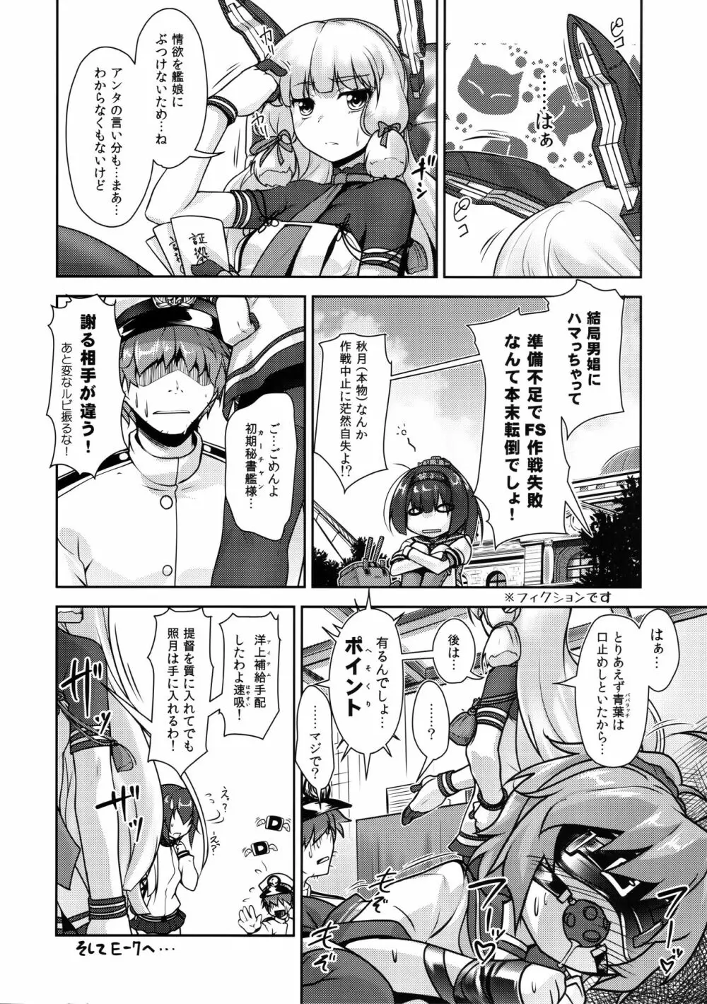 娼年☆癒戯 艦娘仮装 - page15