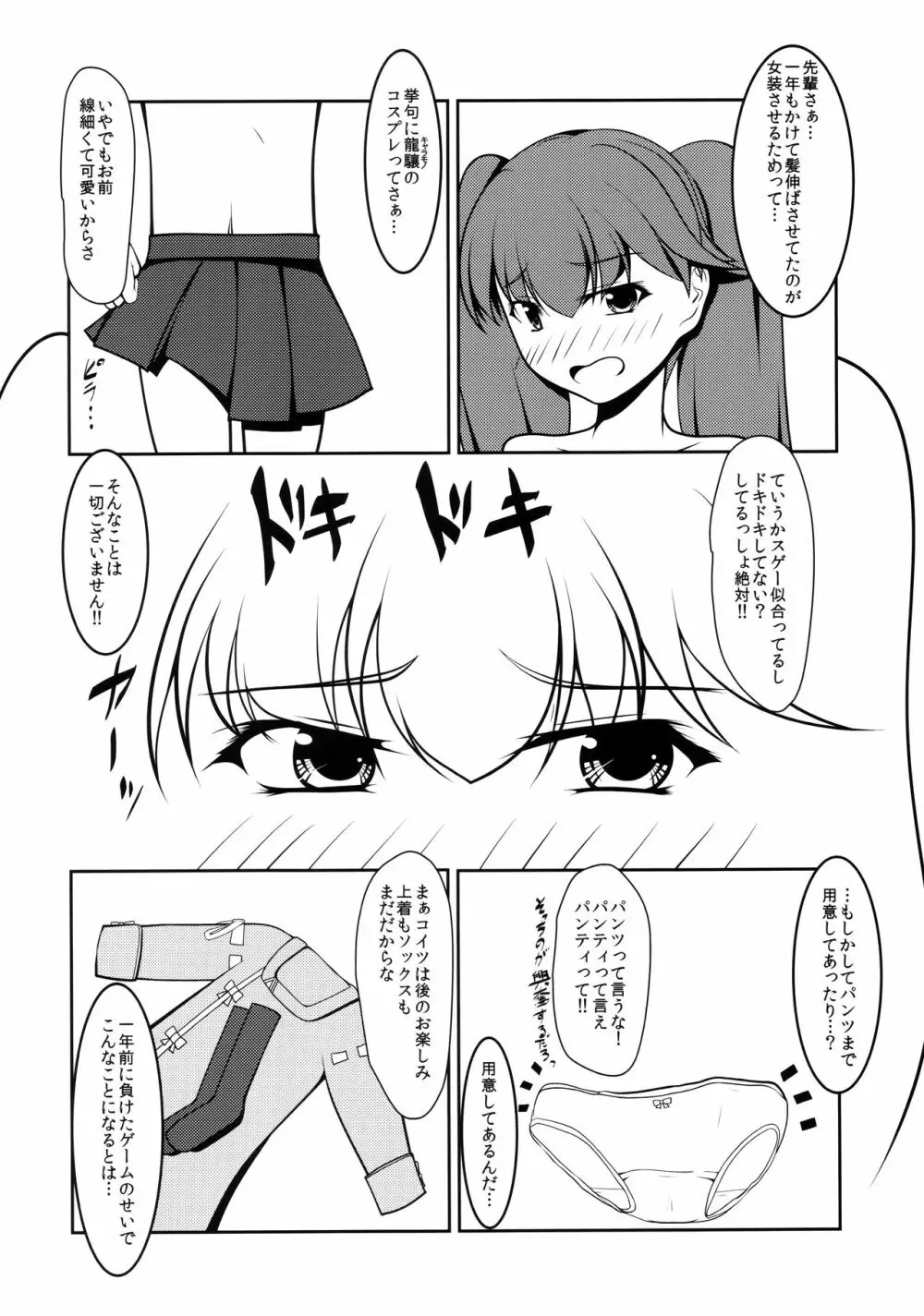 娼年☆癒戯 艦娘仮装 - page17