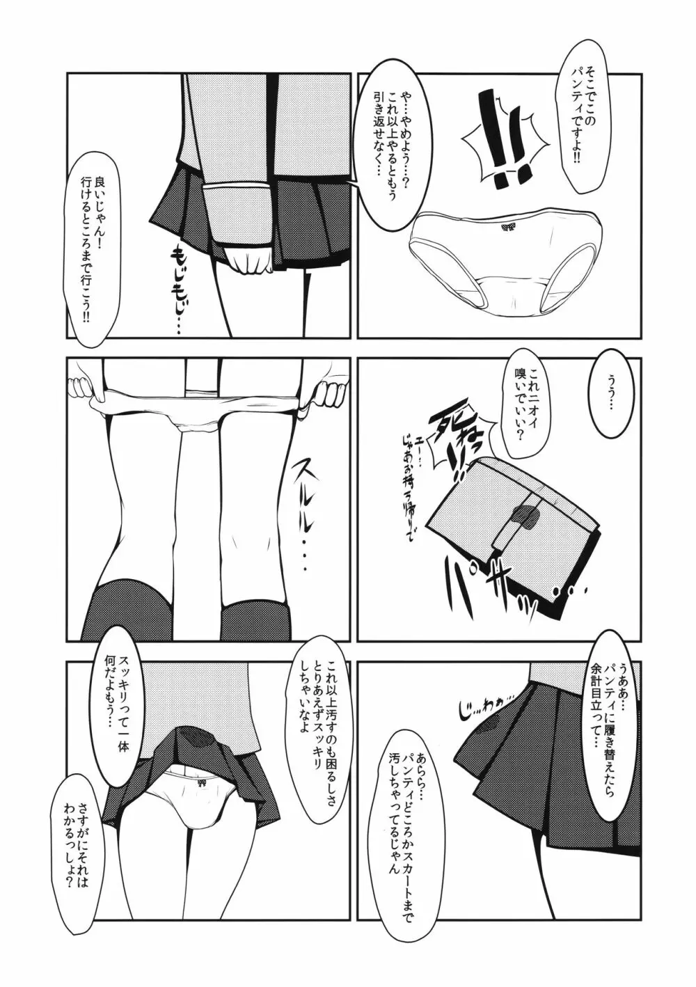 娼年☆癒戯 艦娘仮装 - page20