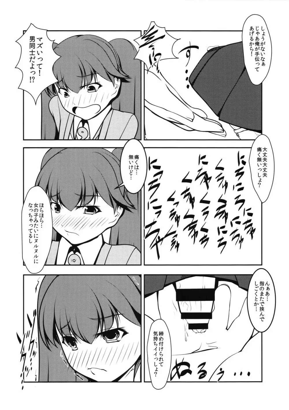 娼年☆癒戯 艦娘仮装 - page21