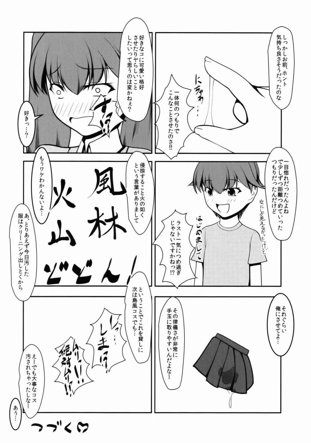 娼年☆癒戯 艦娘仮装 - page23