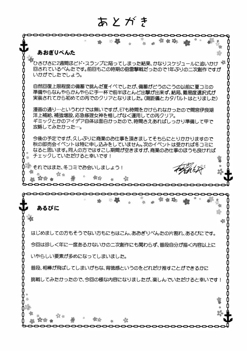娼年☆癒戯 艦娘仮装 - page24