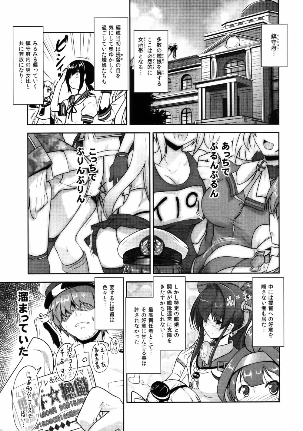 娼年☆癒戯 艦娘仮装 - page4