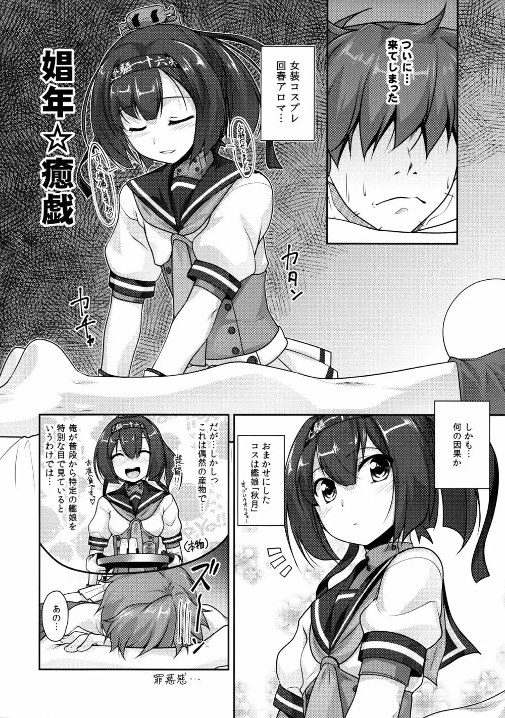 娼年☆癒戯 艦娘仮装 - page5