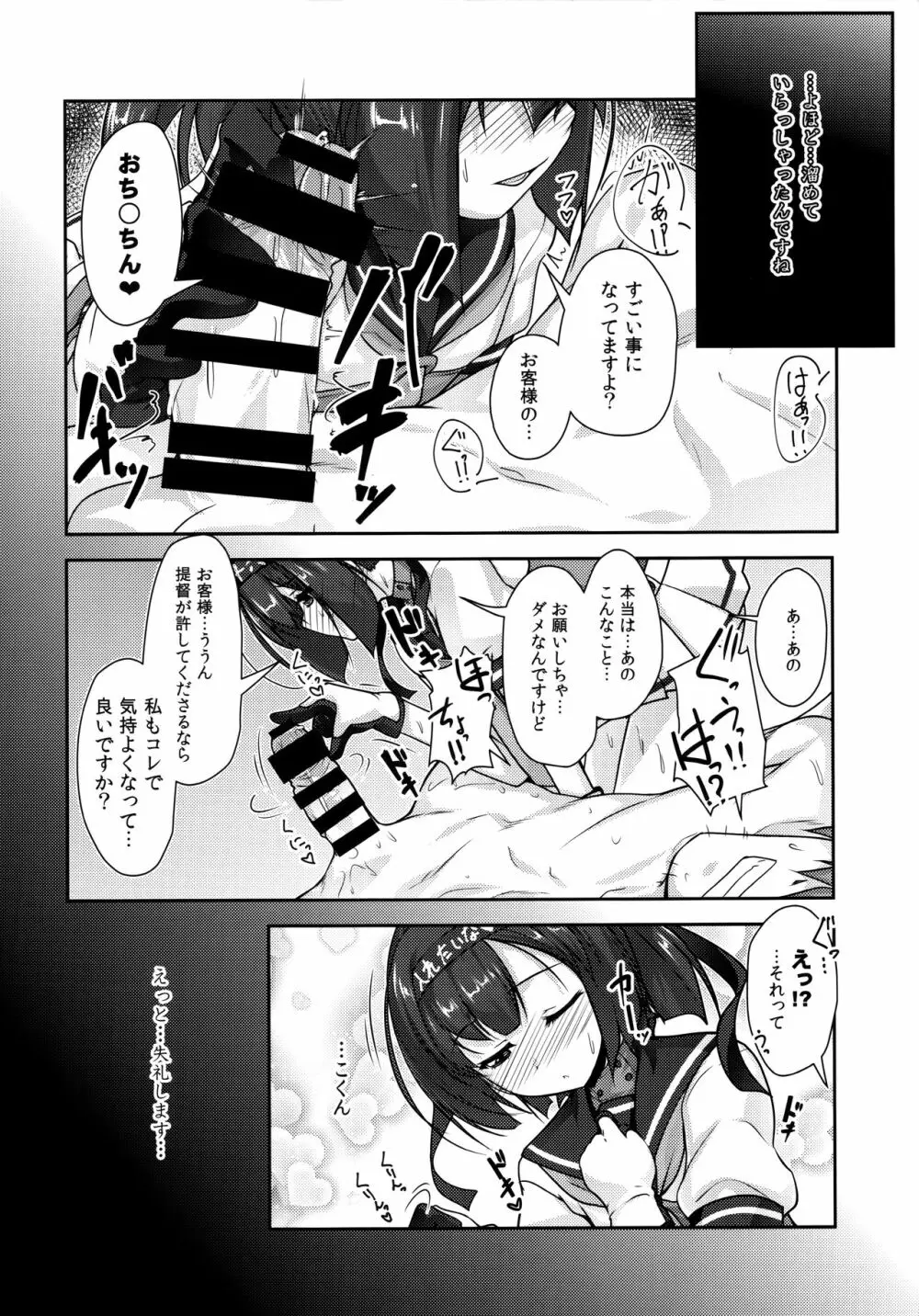 娼年☆癒戯 艦娘仮装 - page9