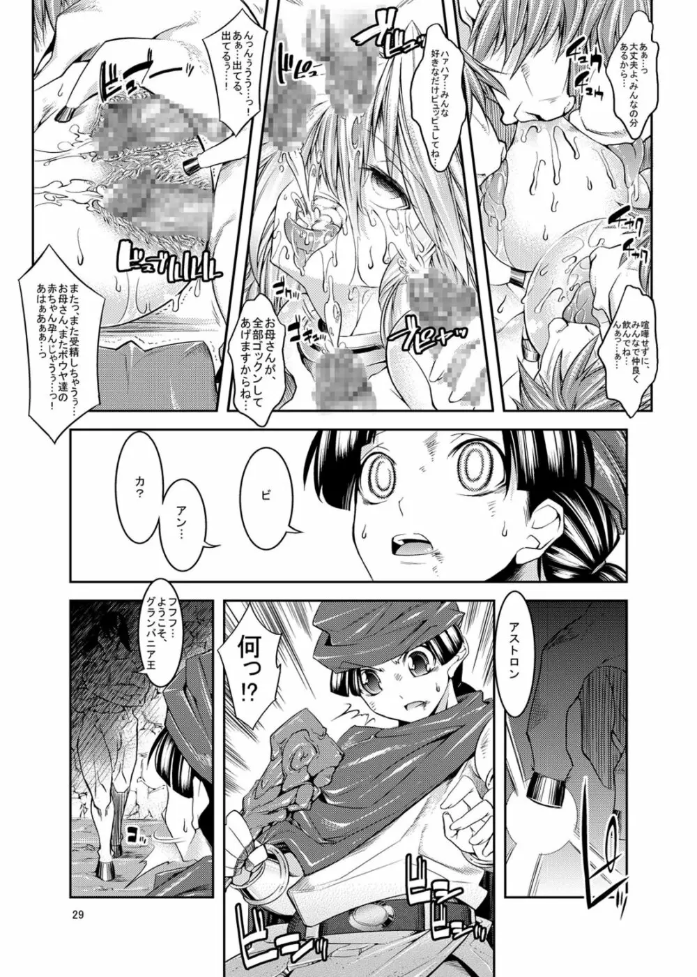 メダパニクエスト ビアンカ編 - page29