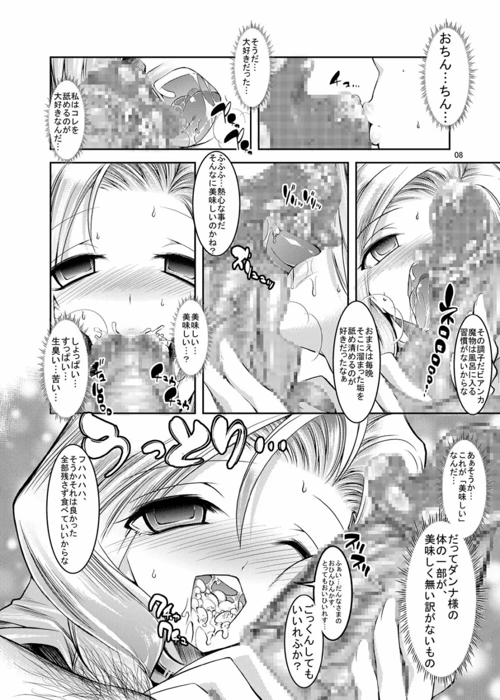 メダパニクエスト ビアンカ編 - page8