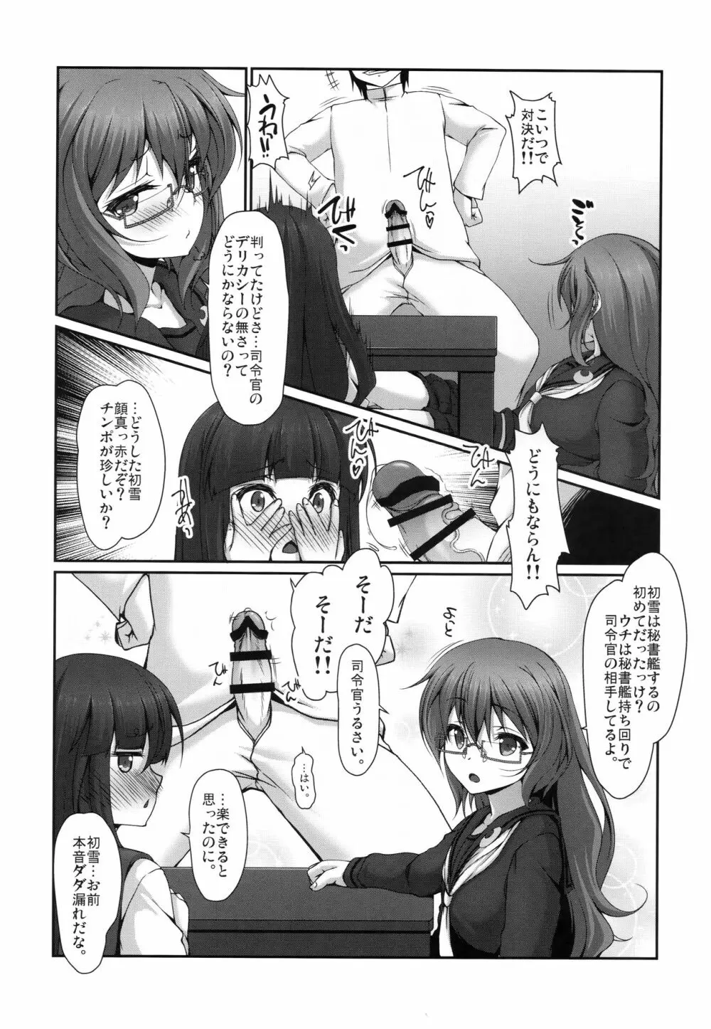 もっともっとゆるく。 - page6