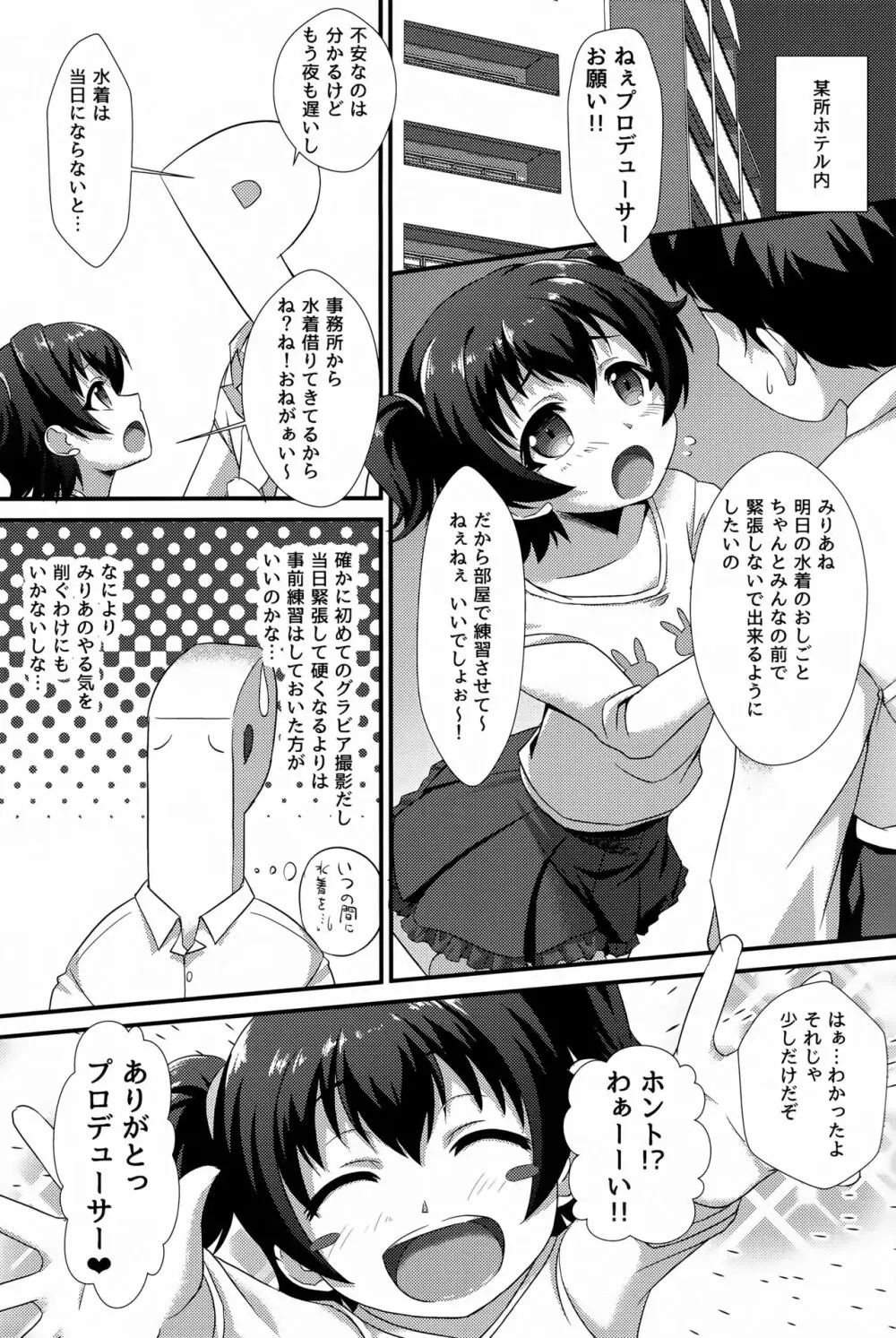 ないしょのりはぁさる - page2