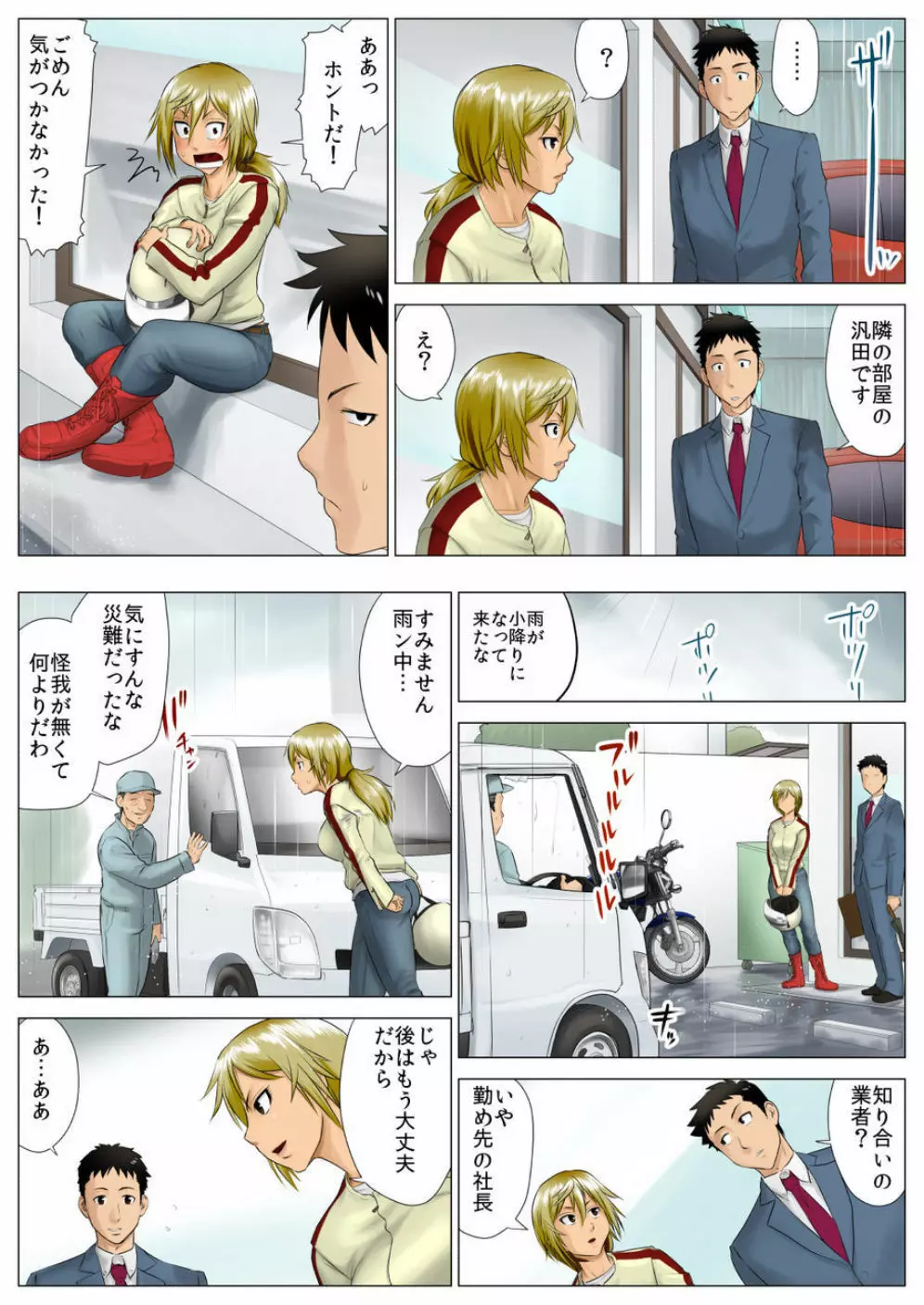 佑香 -隣のキンパツ娘が実は乙女だった話- - page11