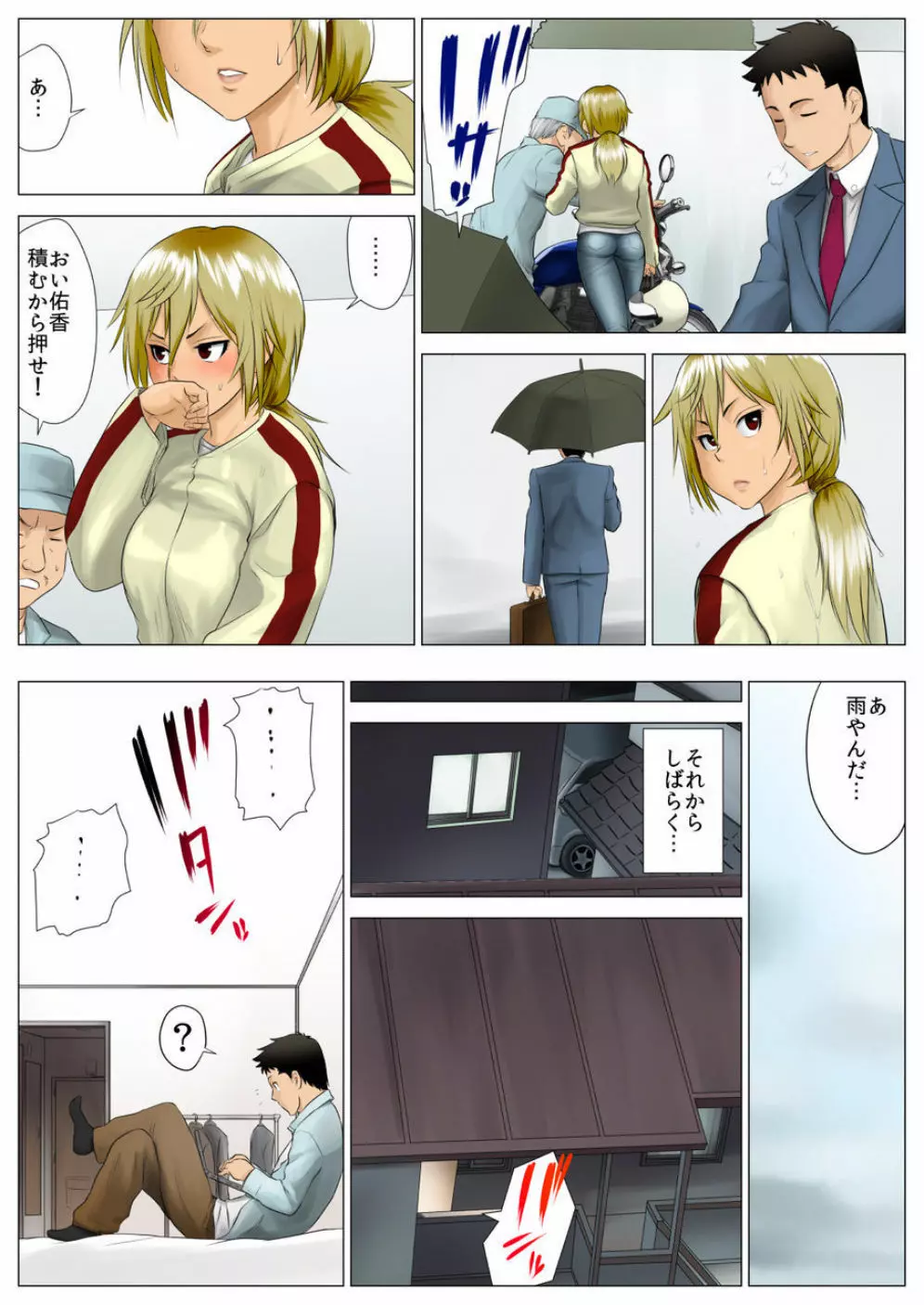 佑香 -隣のキンパツ娘が実は乙女だった話- - page12