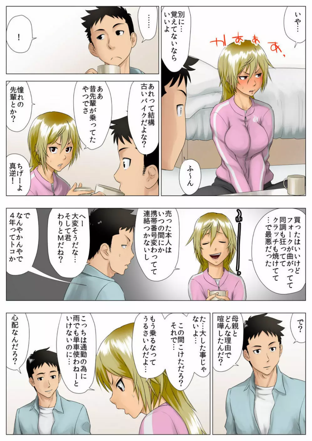 佑香 -隣のキンパツ娘が実は乙女だった話- - page15