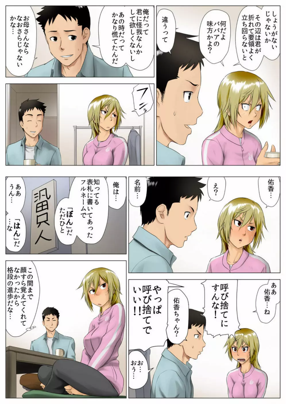 佑香 -隣のキンパツ娘が実は乙女だった話- - page16