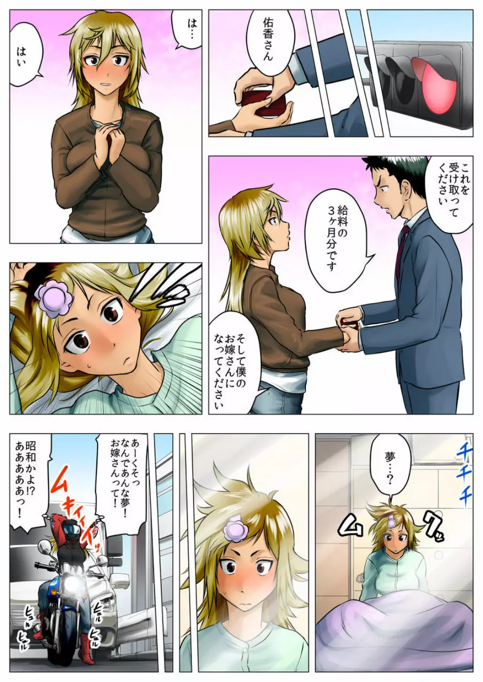 佑香 -隣のキンパツ娘が実は乙女だった話- - page19