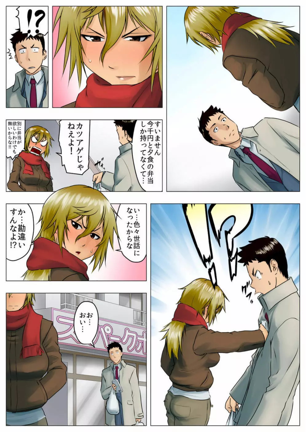 佑香 -隣のキンパツ娘が実は乙女だった話- - page21