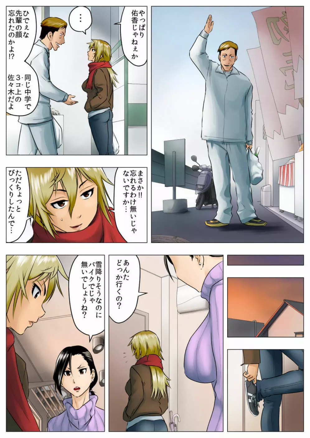 佑香 -隣のキンパツ娘が実は乙女だった話- - page23