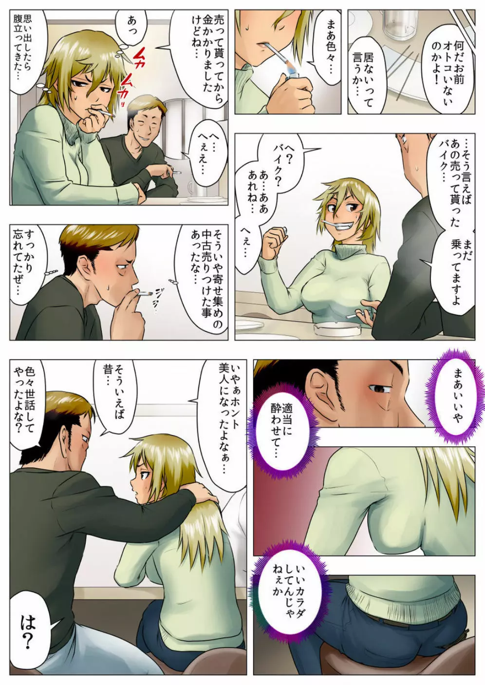 佑香 -隣のキンパツ娘が実は乙女だった話- - page25