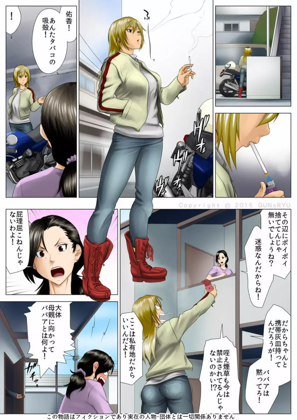 佑香 -隣のキンパツ娘が実は乙女だった話- - page3