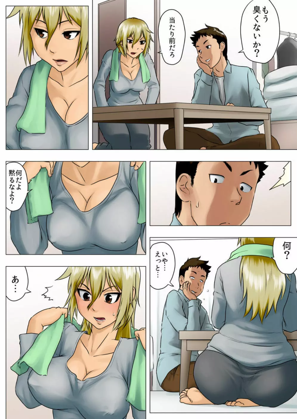 佑香 -隣のキンパツ娘が実は乙女だった話- - page33