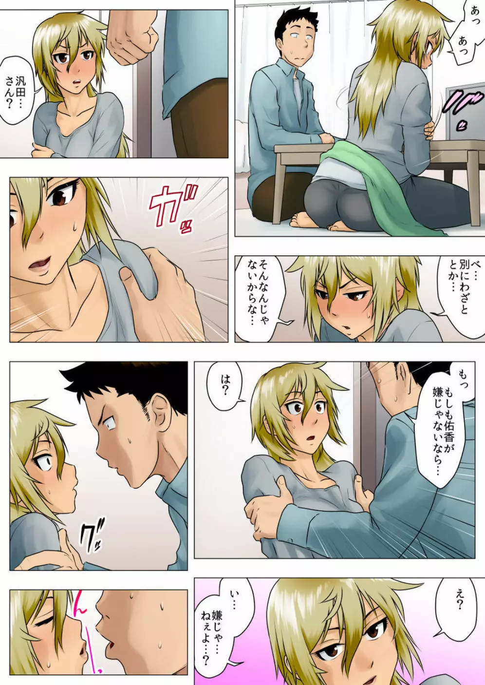 佑香 -隣のキンパツ娘が実は乙女だった話- - page34