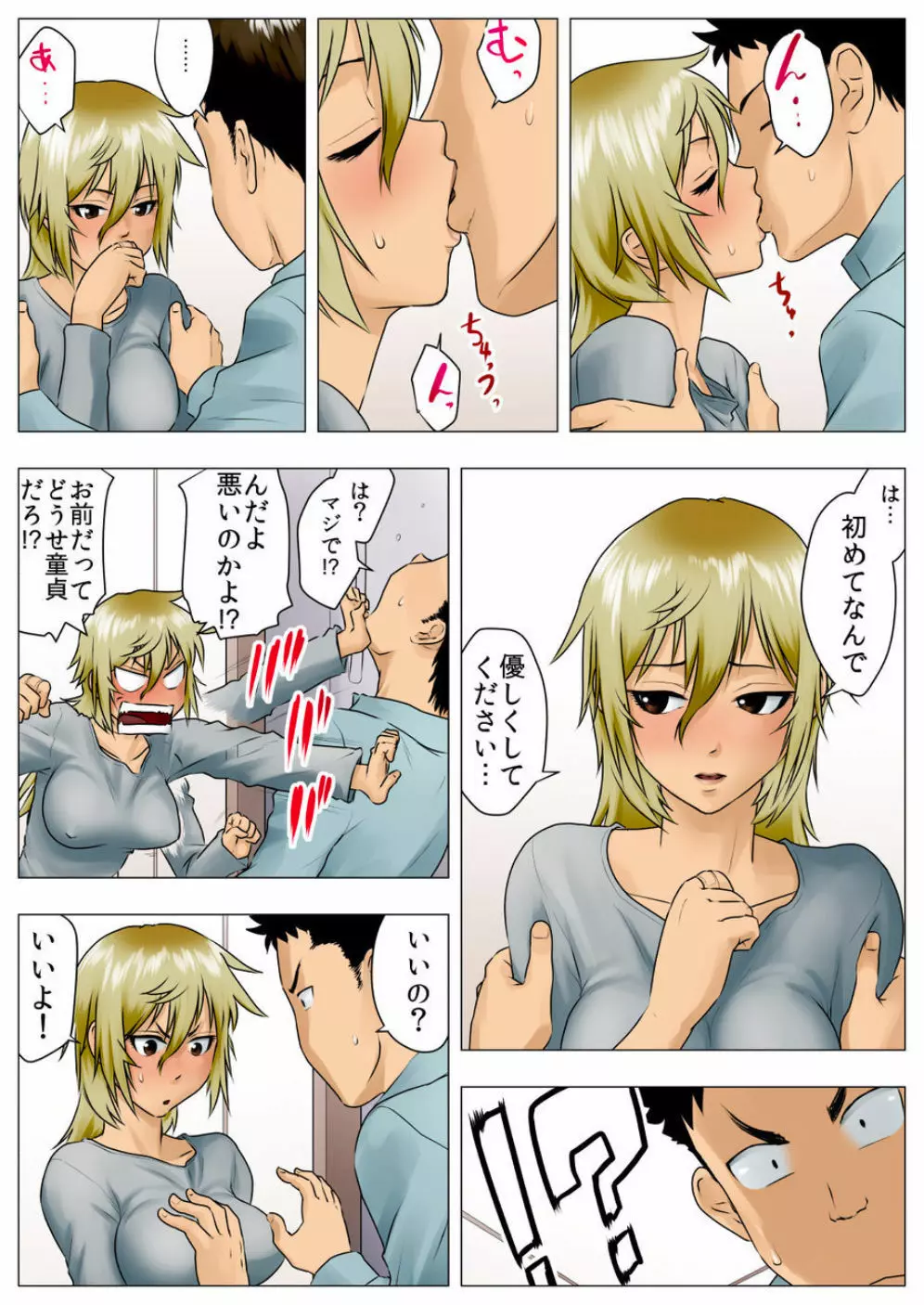 佑香 -隣のキンパツ娘が実は乙女だった話- - page35