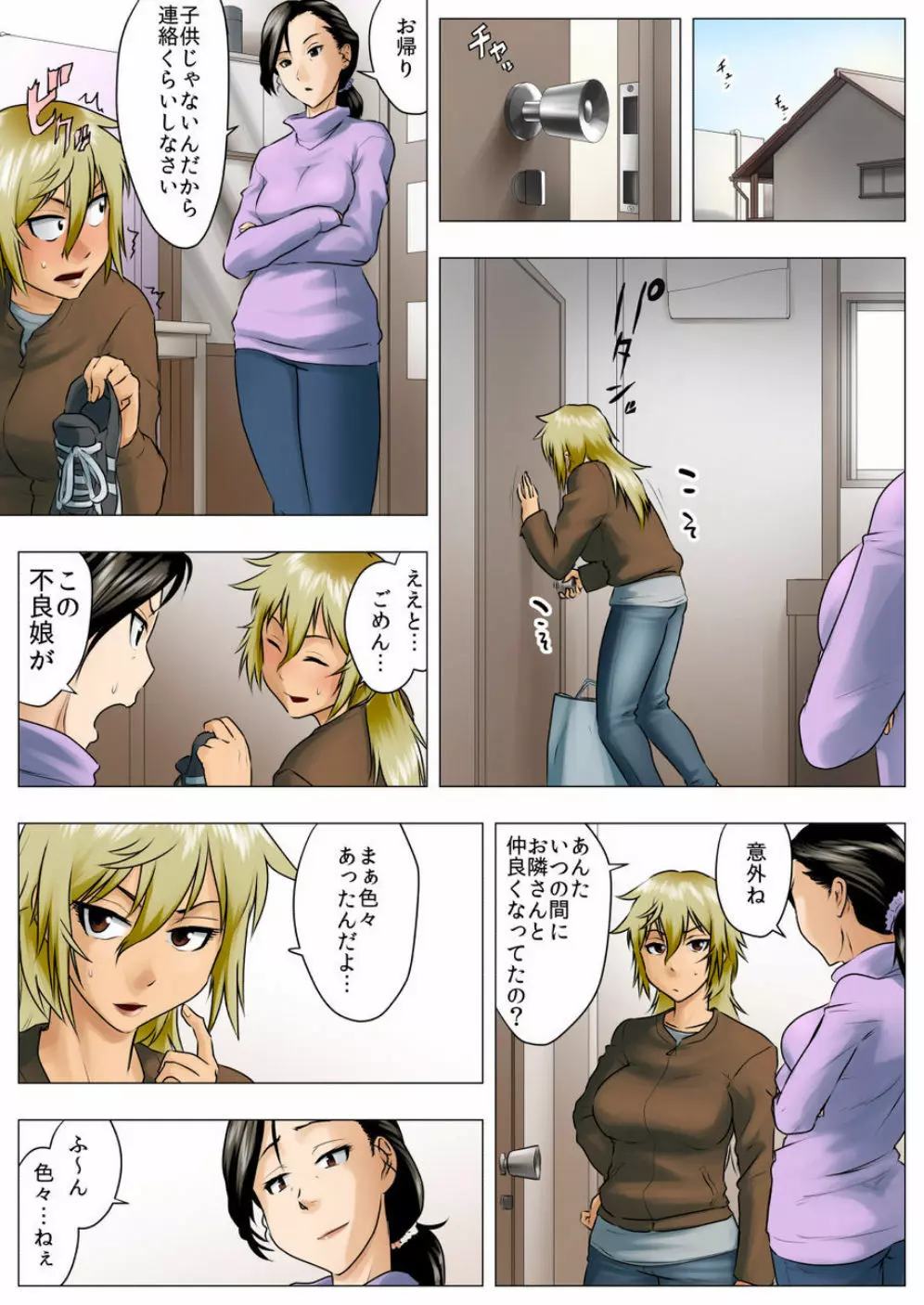 佑香 -隣のキンパツ娘が実は乙女だった話- - page42