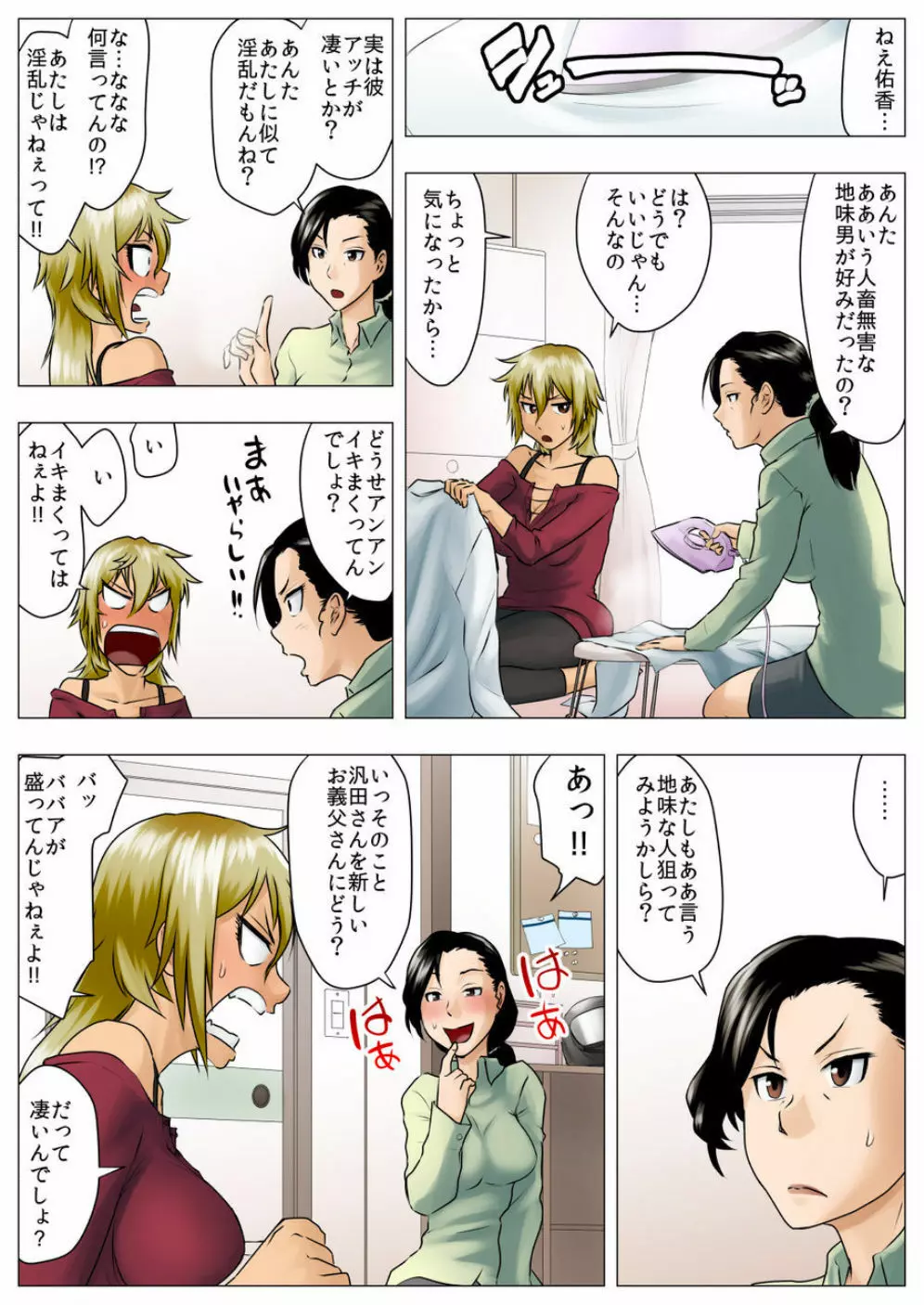 佑香 -隣のキンパツ娘が実は乙女だった話- - page48