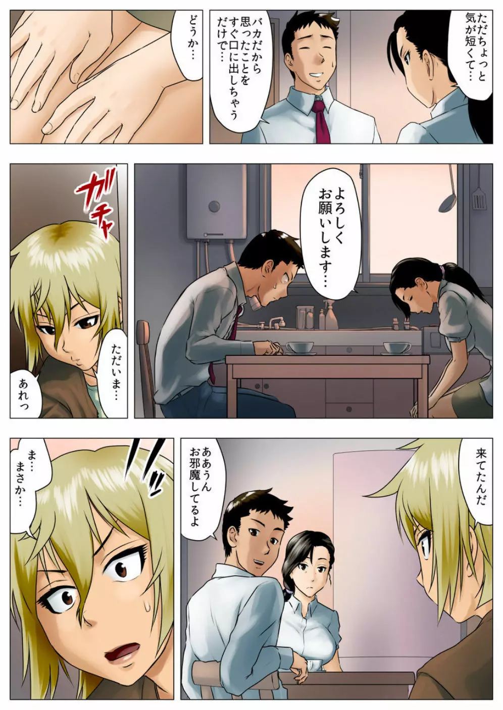 佑香 -隣のキンパツ娘が実は乙女だった話- - page63