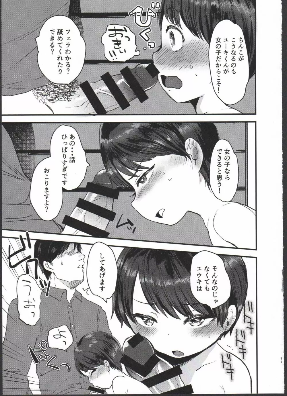 ユウキどう見ても女の子ですよね！？ - page11