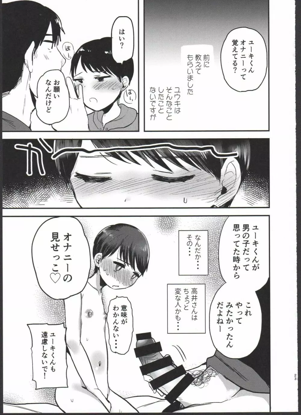 ユウキどう見ても女の子ですよね！？ - page23