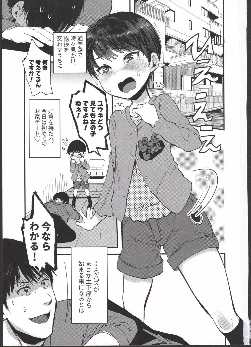 ユウキどう見ても女の子ですよね！？ - page3