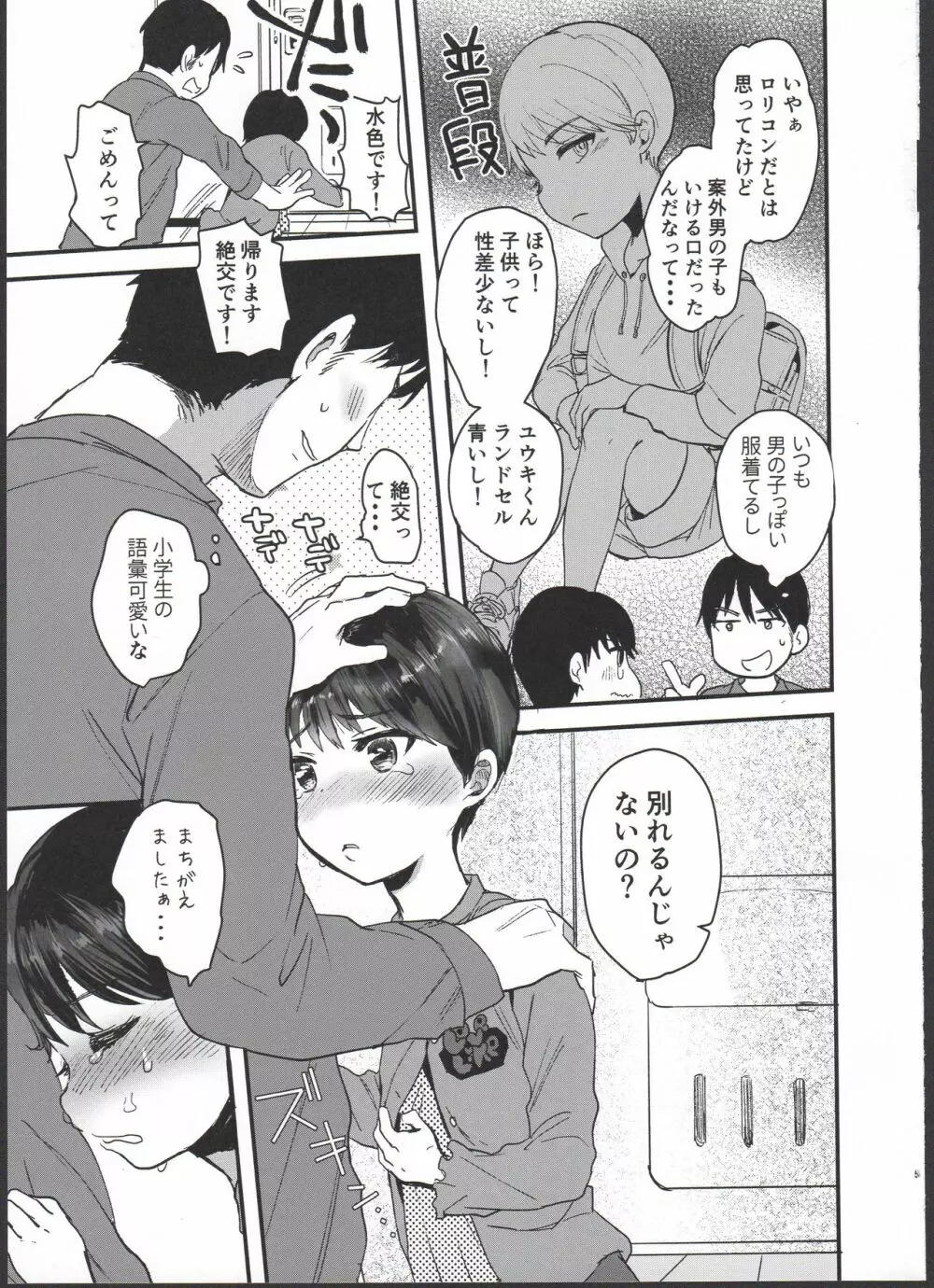 ユウキどう見ても女の子ですよね！？ - page5