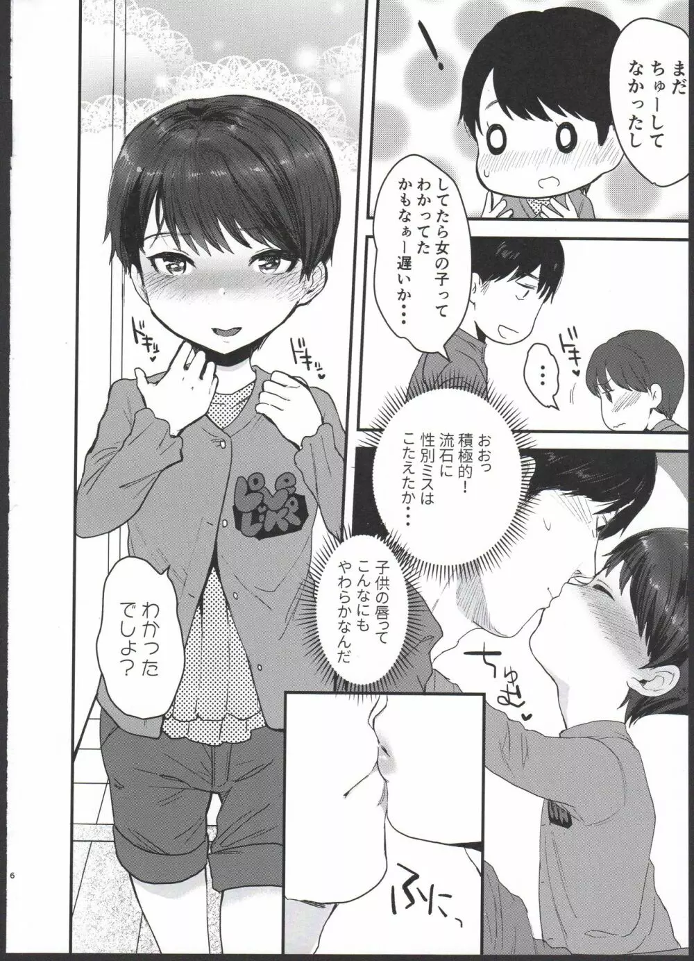 ユウキどう見ても女の子ですよね！？ - page6