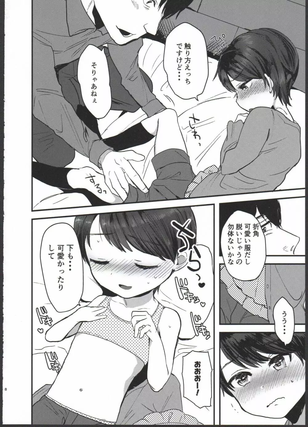 ユウキどう見ても女の子ですよね！？ - page8