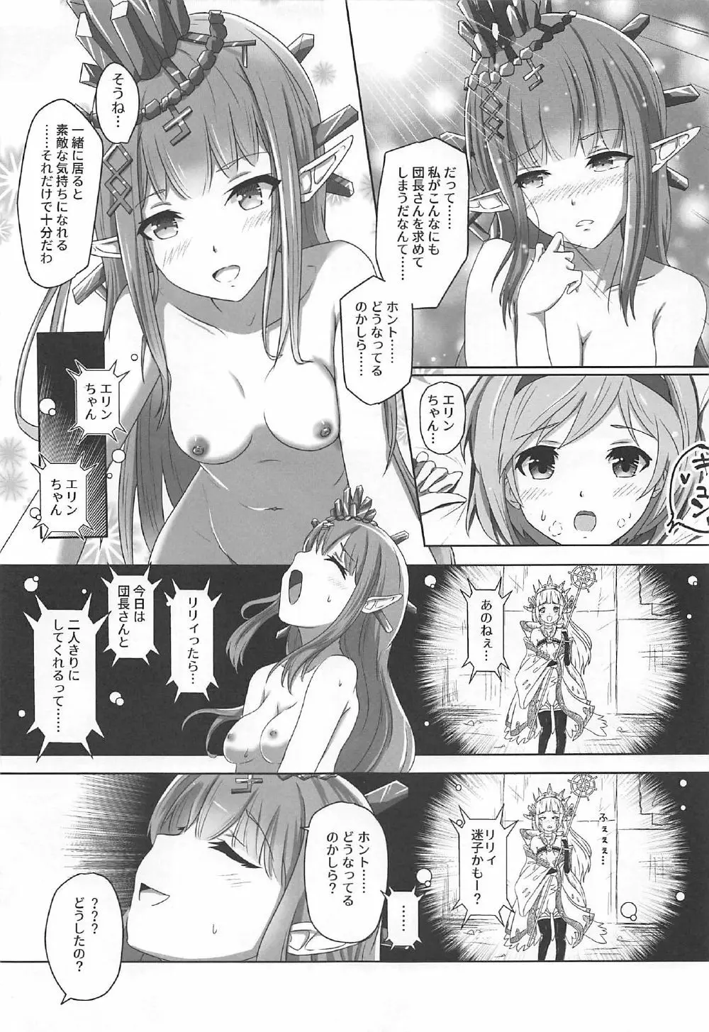 Cheer 3rd ふたなり団長とおねだりルリア - page10