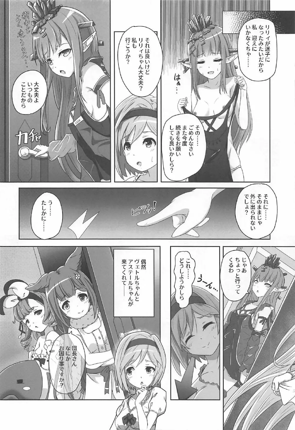 Cheer 3rd ふたなり団長とおねだりルリア - page11