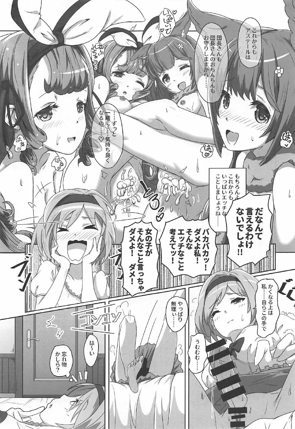 Cheer 3rd ふたなり団長とおねだりルリア - page14