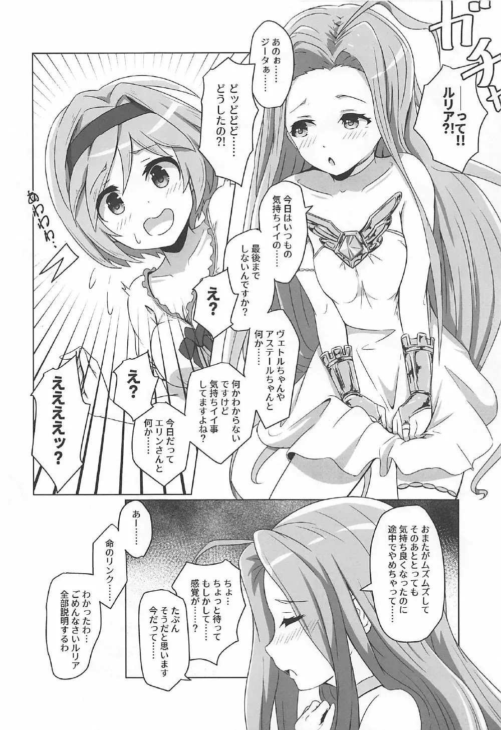 Cheer 3rd ふたなり団長とおねだりルリア - page15