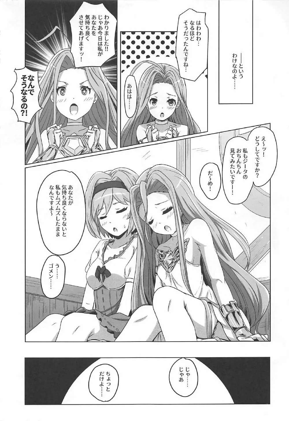 Cheer 3rd ふたなり団長とおねだりルリア - page16