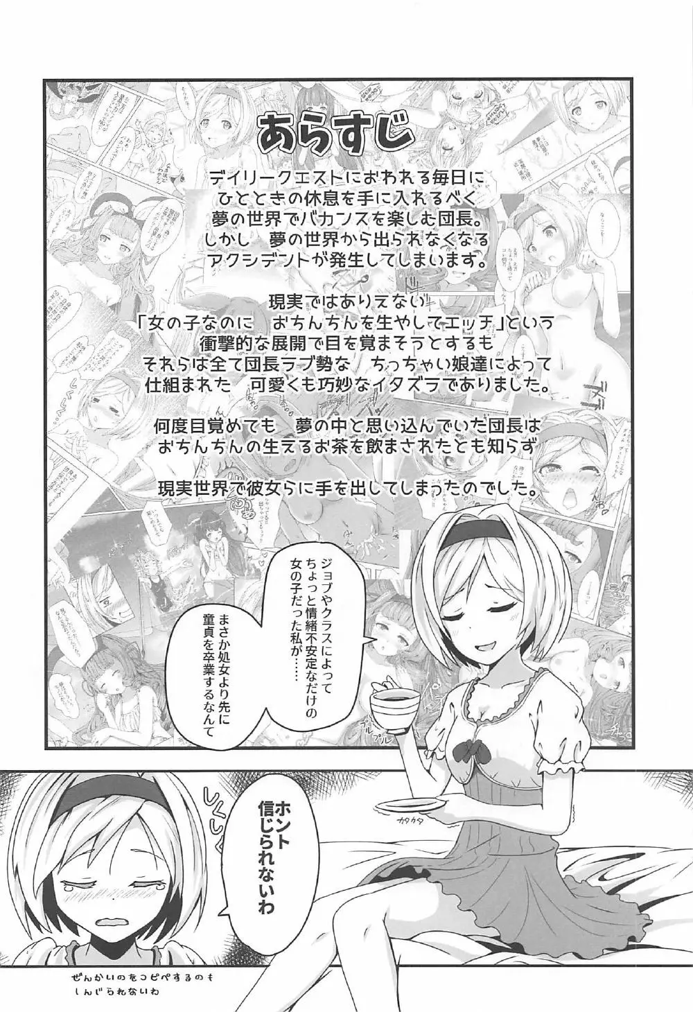 Cheer 3rd ふたなり団長とおねだりルリア - page3