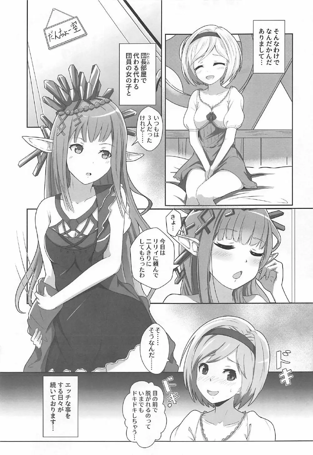 Cheer 3rd ふたなり団長とおねだりルリア - page4