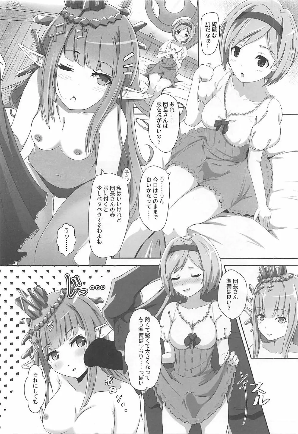 Cheer 3rd ふたなり団長とおねだりルリア - page5