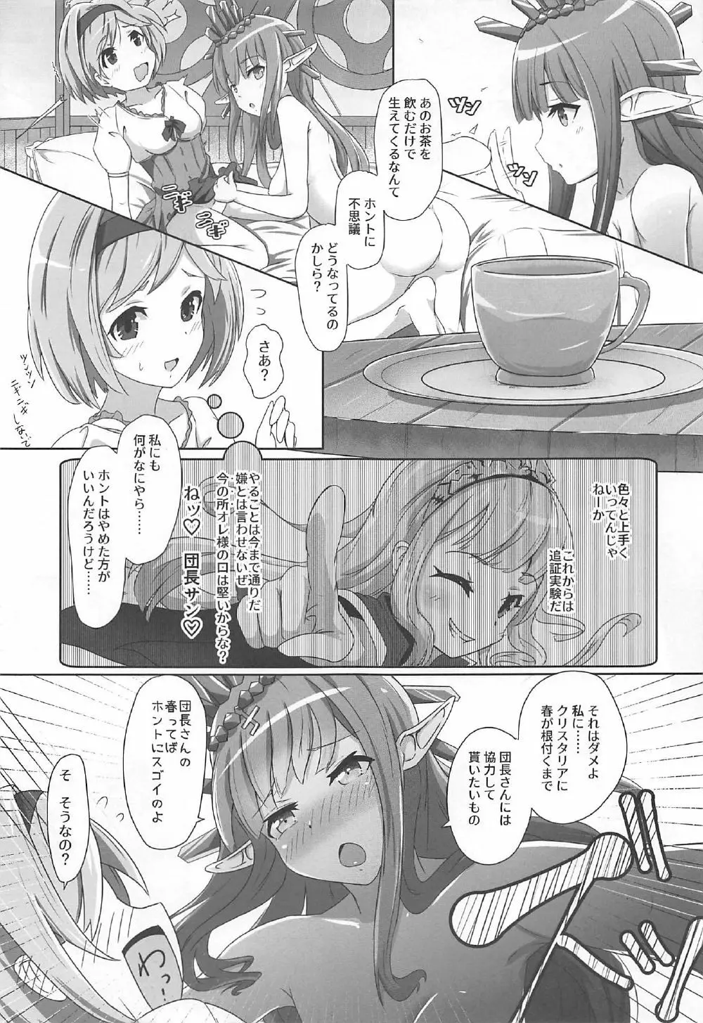 Cheer 3rd ふたなり団長とおねだりルリア - page6