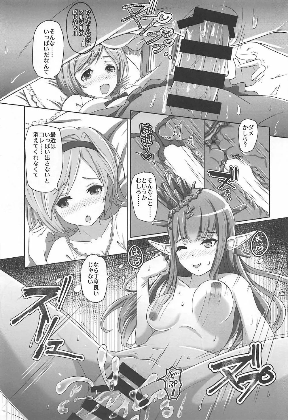 Cheer 3rd ふたなり団長とおねだりルリア - page8