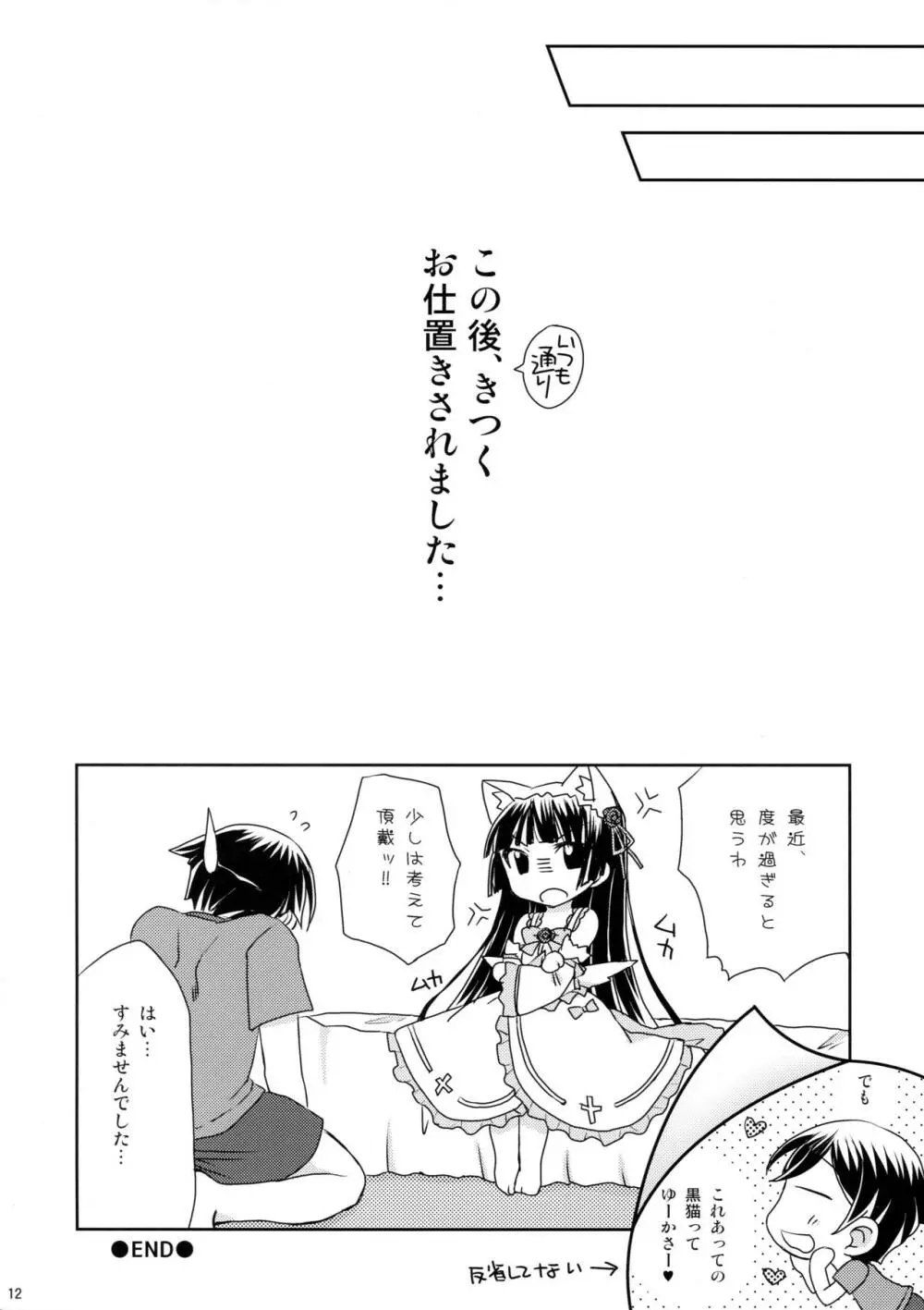 神猫時間 - page11