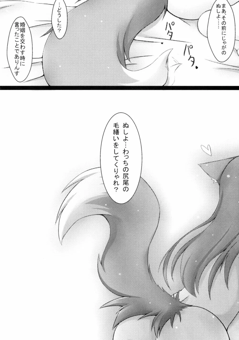 狼と宵の肴 - page19