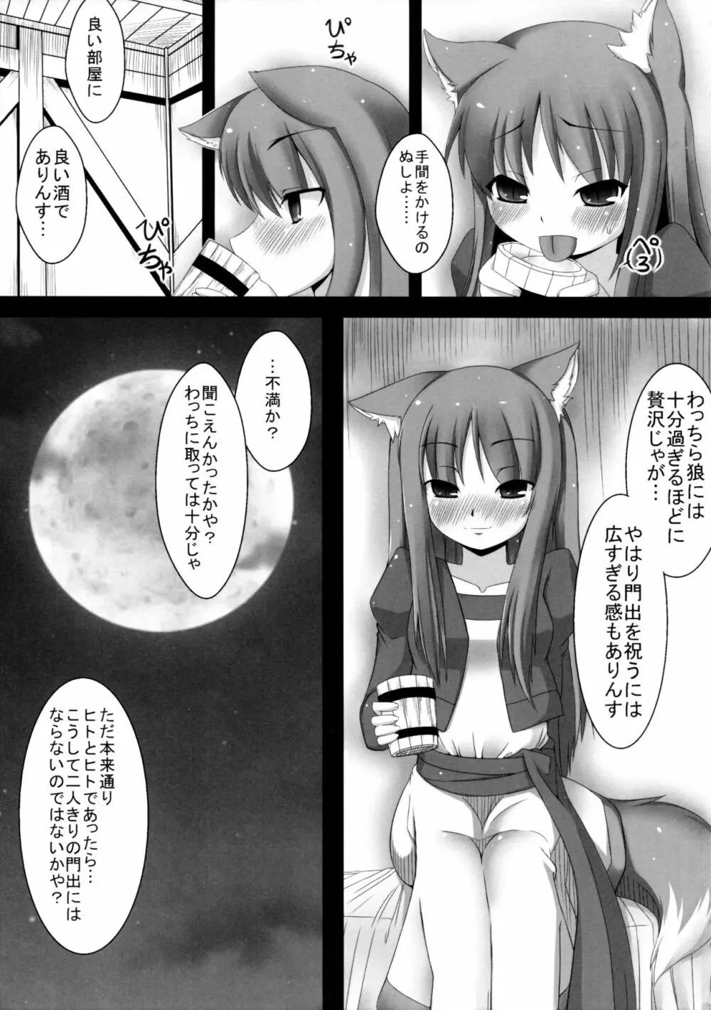 狼と宵の肴 - page6