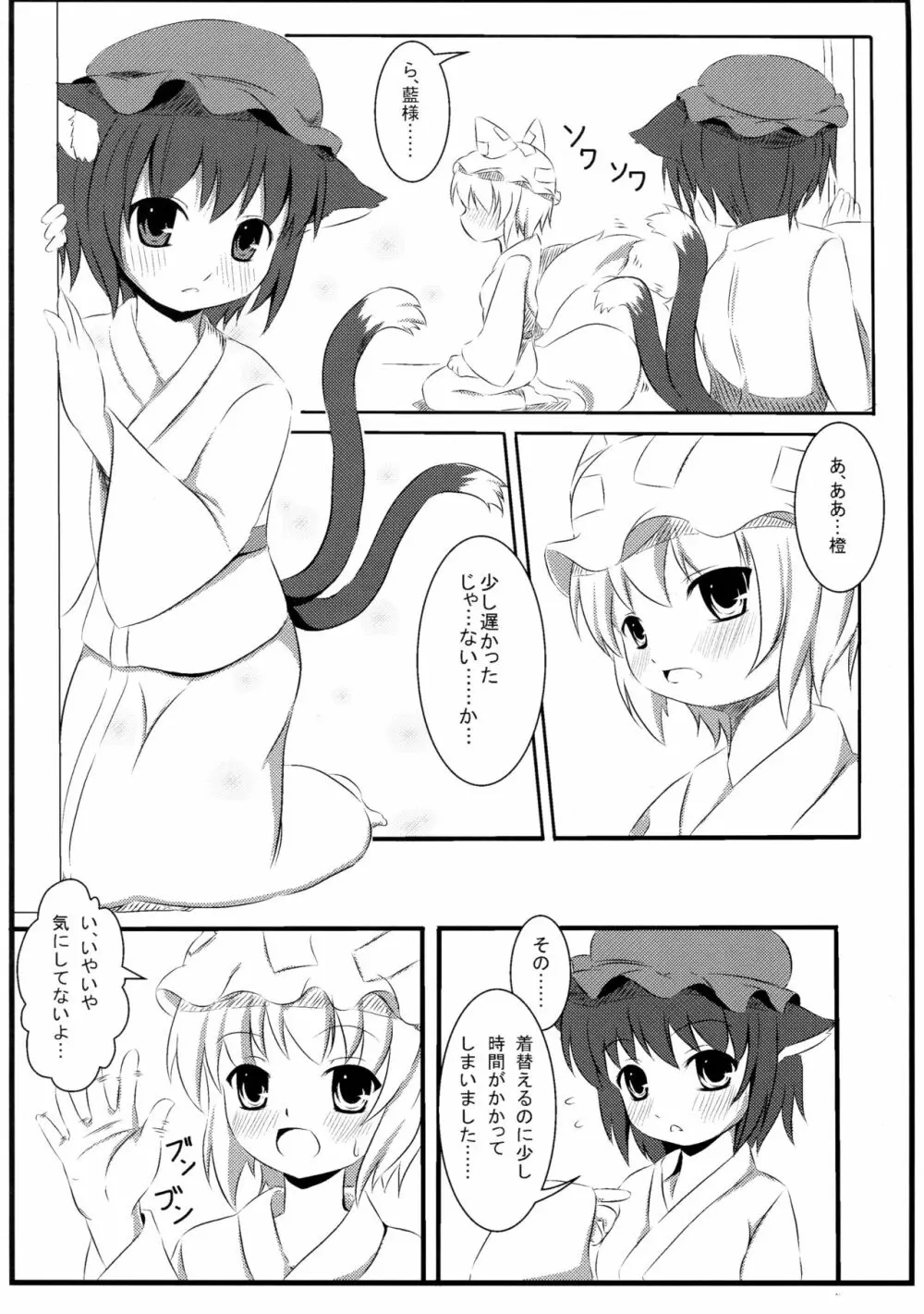 らんちき！ - page8