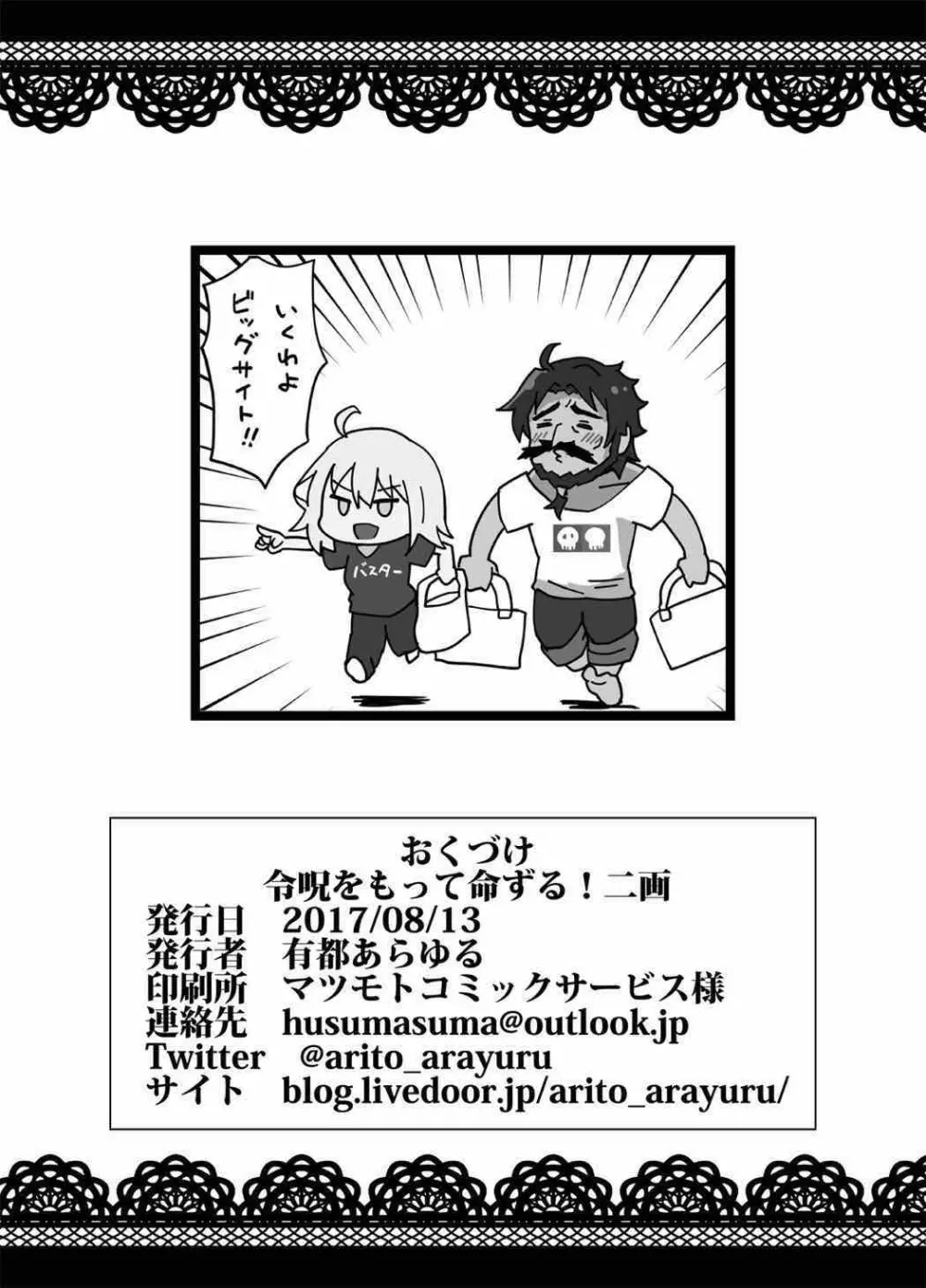 令呪をもって命ずる!二画 - page66