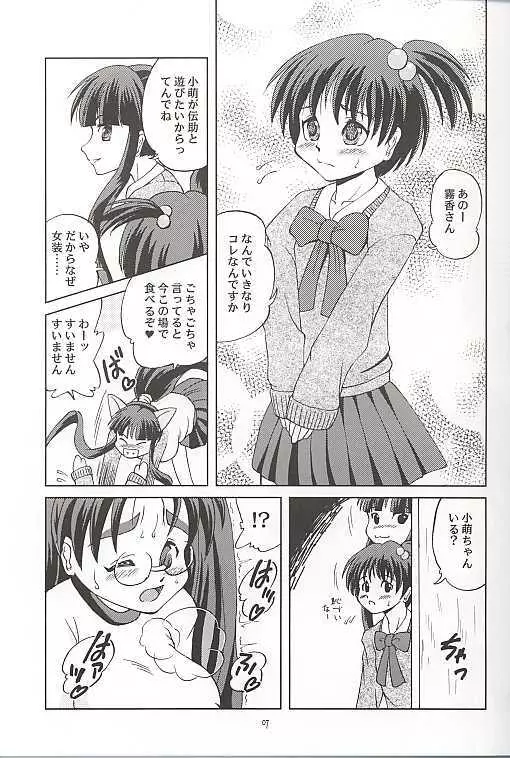 乳旋風 - page5
